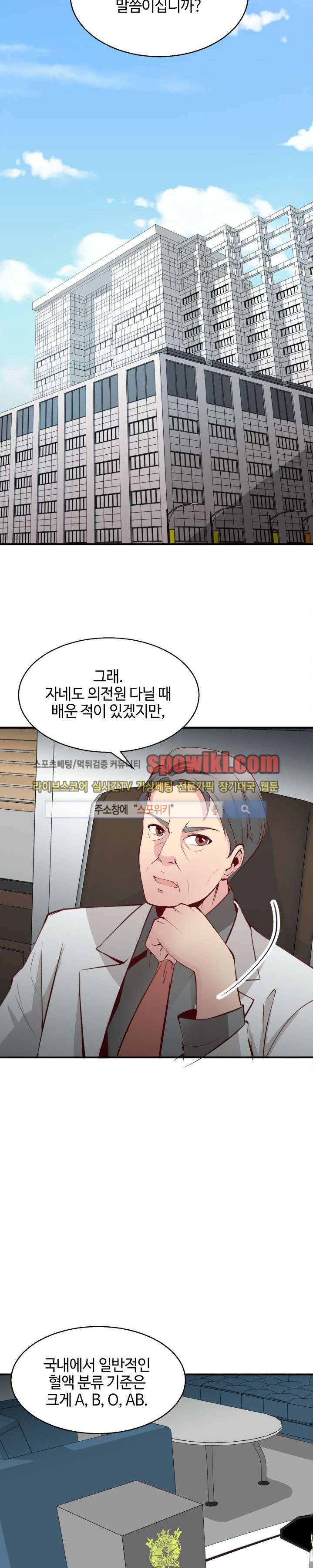 밤피르맨 2화 17