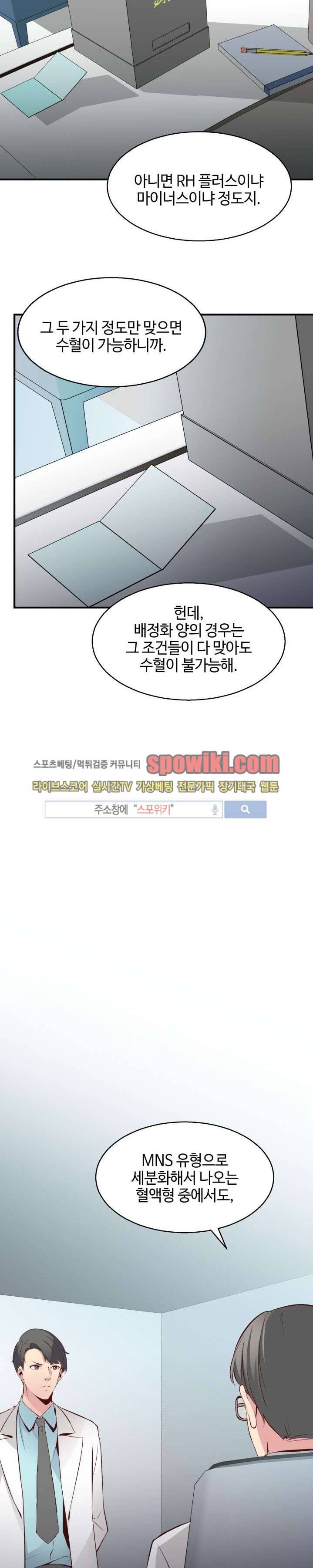 밤피르맨 2화 18