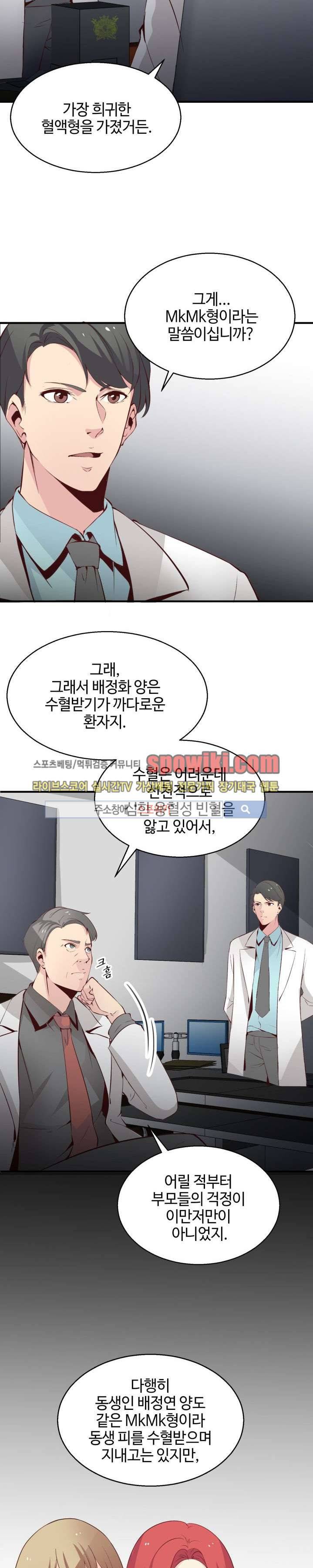 밤피르맨 2화 19