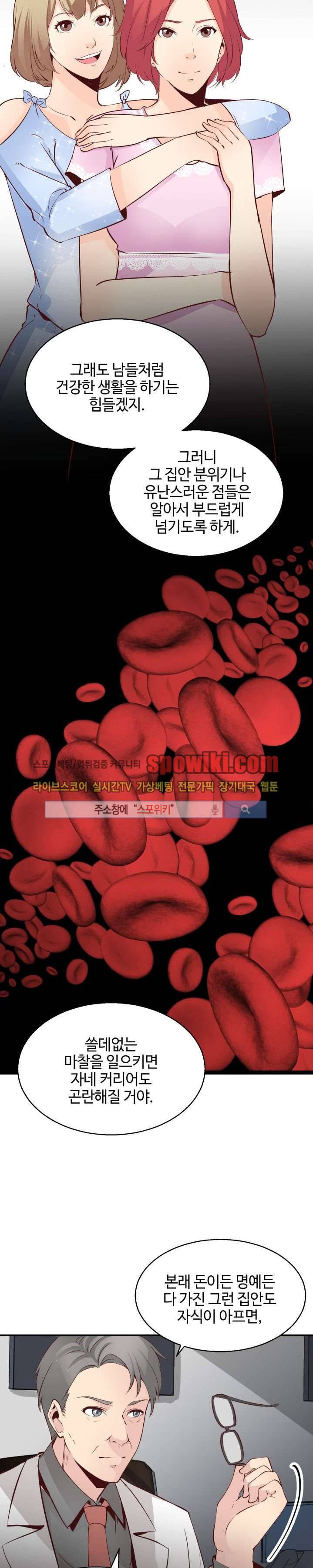 밤피르맨 2화 20