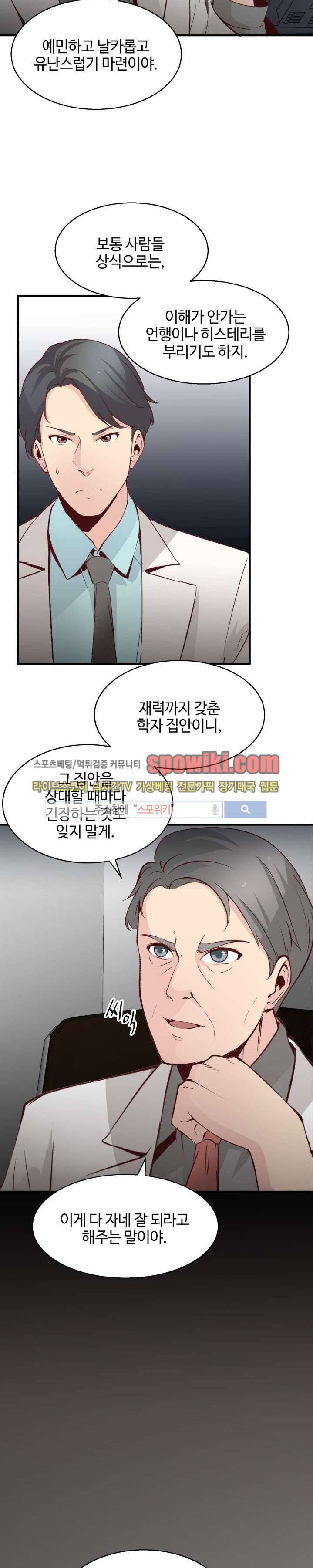 밤피르맨 2화 21