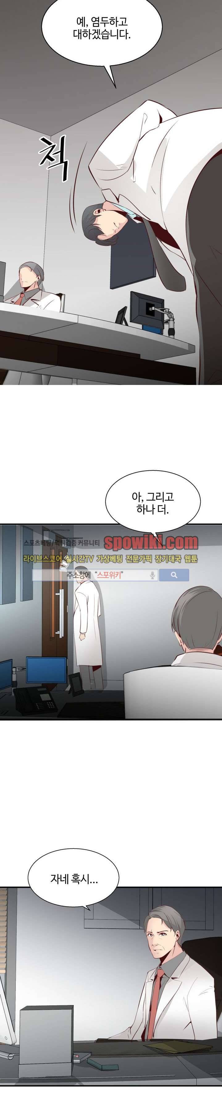 밤피르맨 2화 22