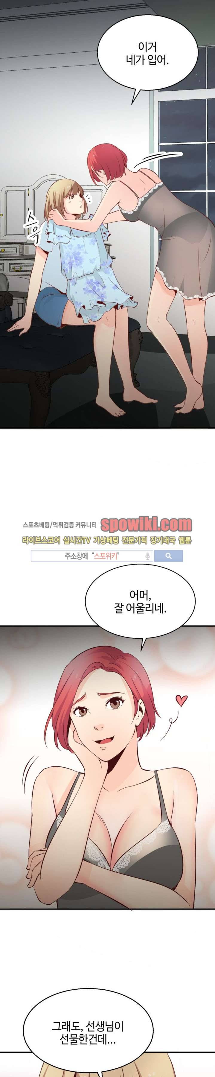 밤피르맨 2화 28
