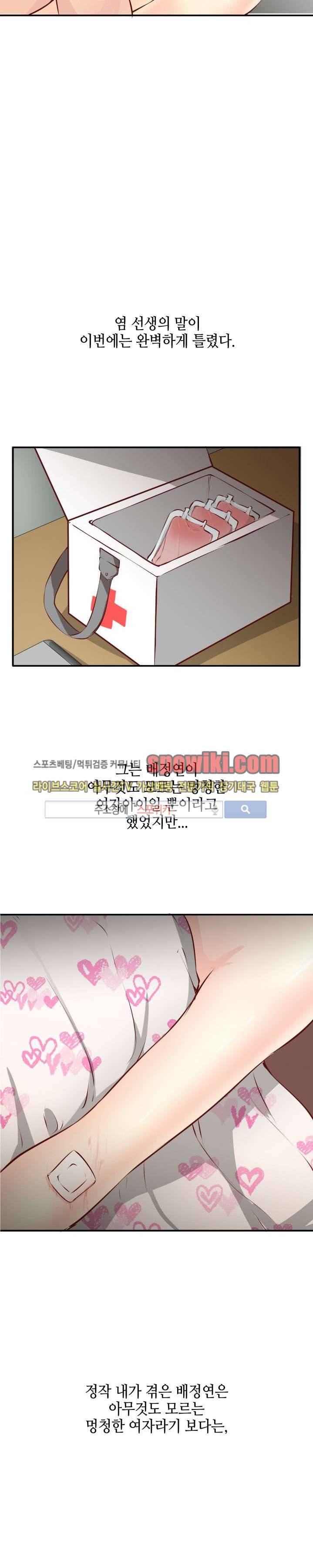 밤피르맨 9화 5