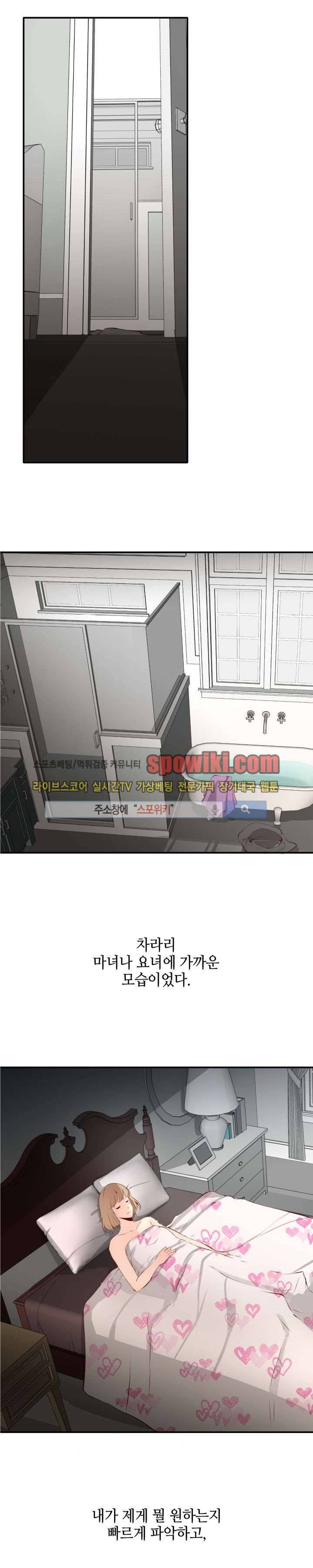 밤피르맨 9화 6