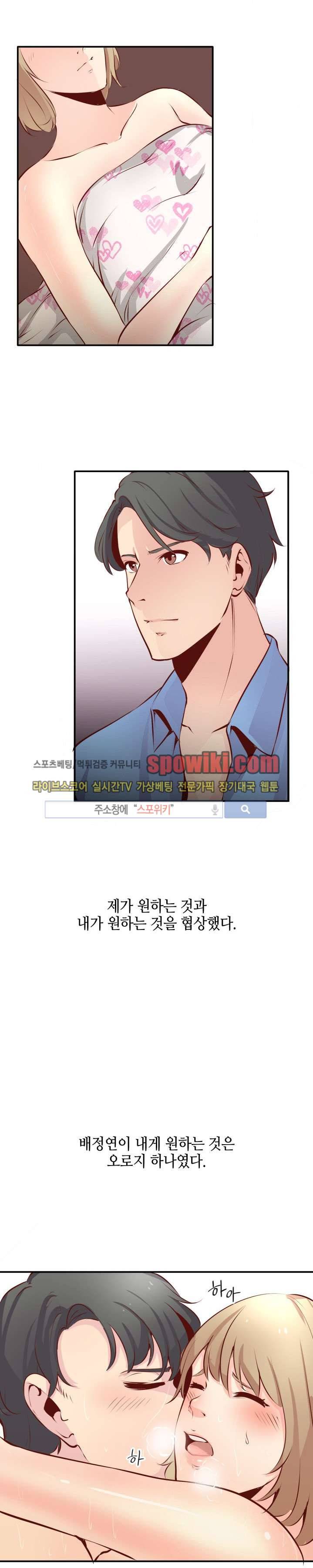 밤피르맨 9화 7