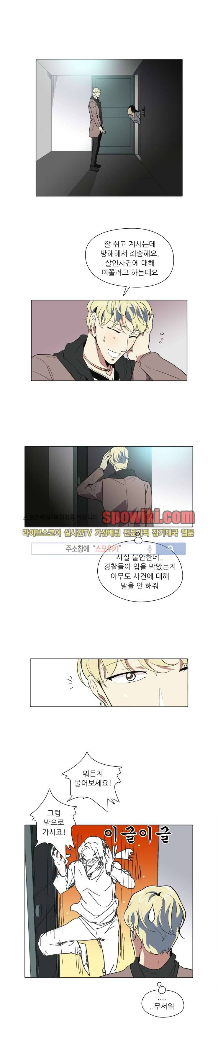 사냥꾼과 최형사 8화 1