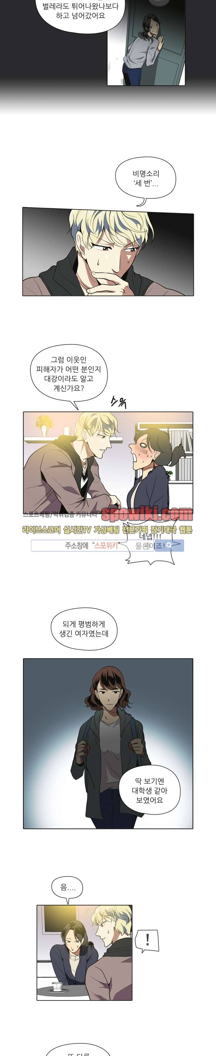 사냥꾼과 최형사 8화 4