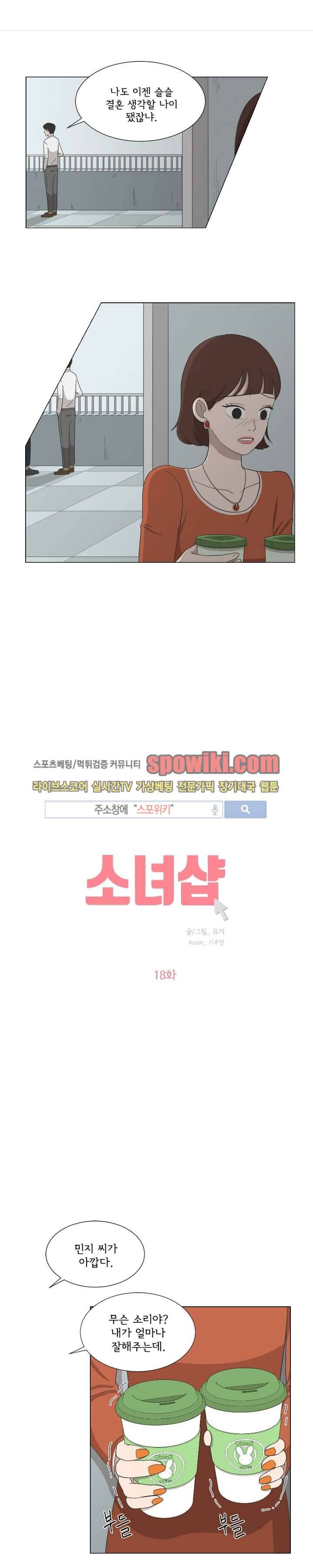 소녀샵 18화 1