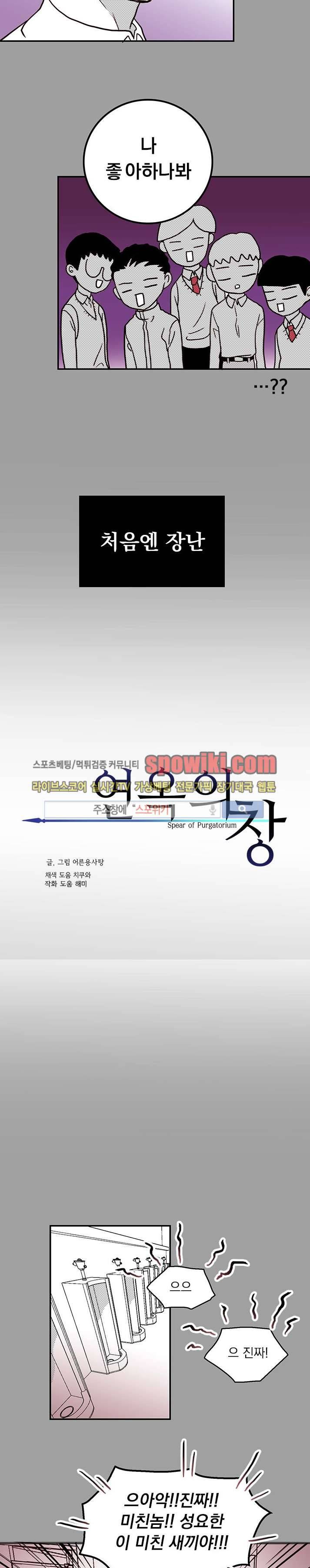 연옥의 창 12화 3
