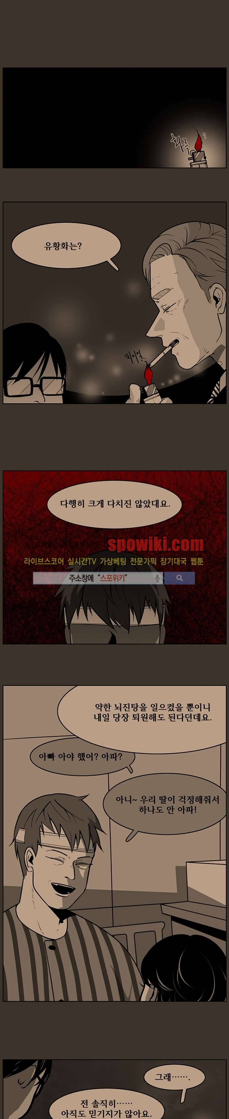 정의의 연쇄 17화 1