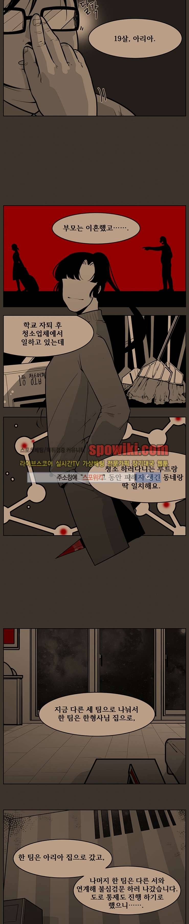 정의의 연쇄 17화 3