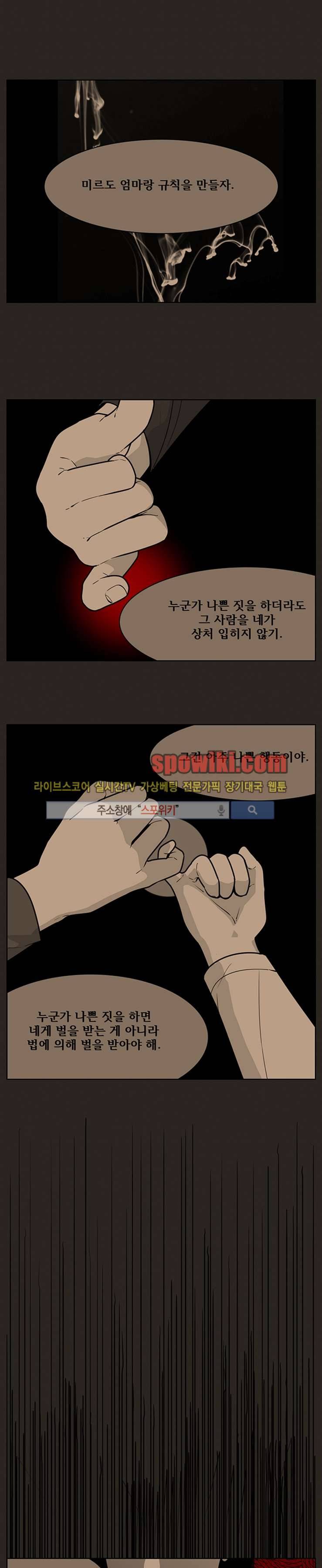 정의의 연쇄 26화 1