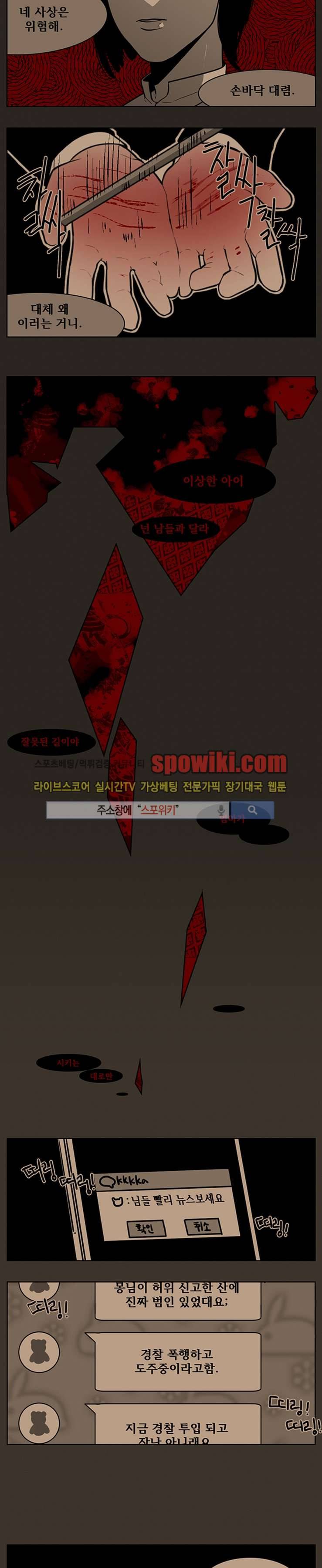 정의의 연쇄 26화 2