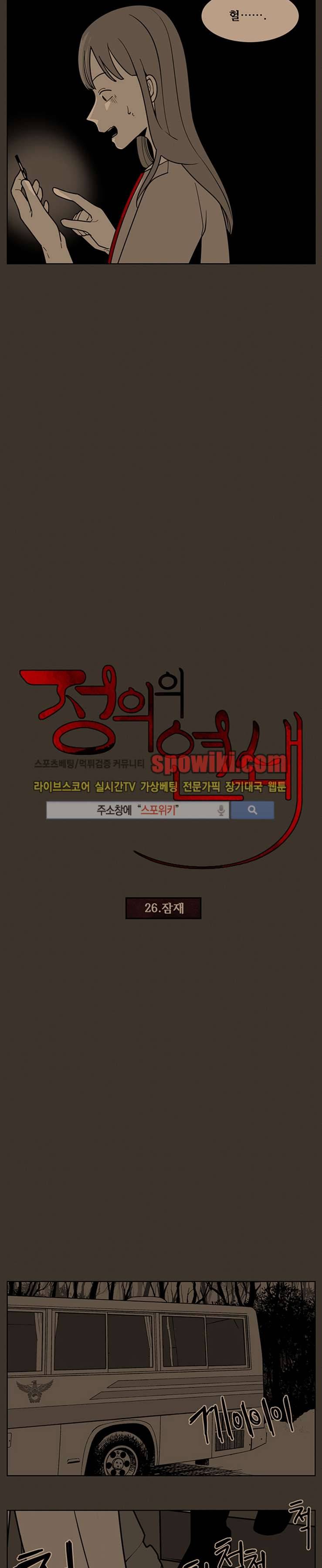 정의의 연쇄 26화 3