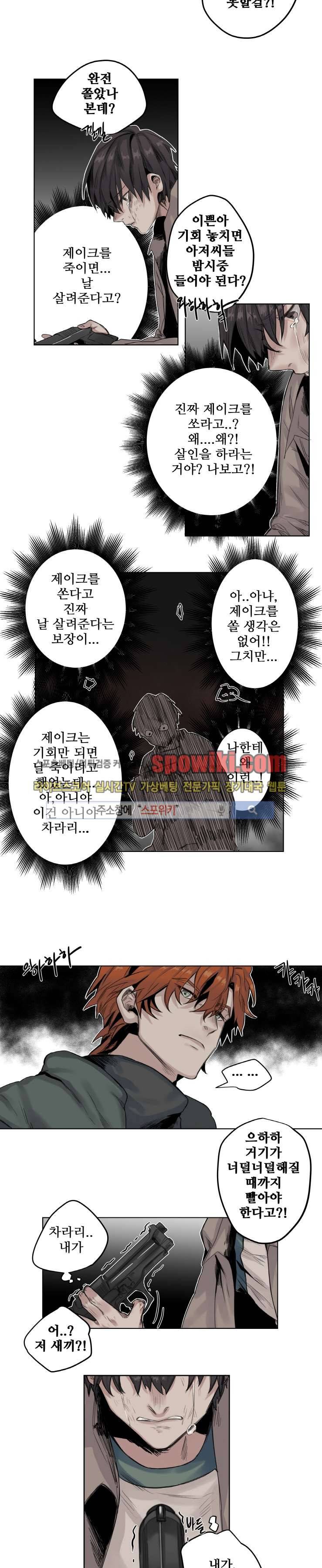 죽은 까마귀의 시선 7화 2