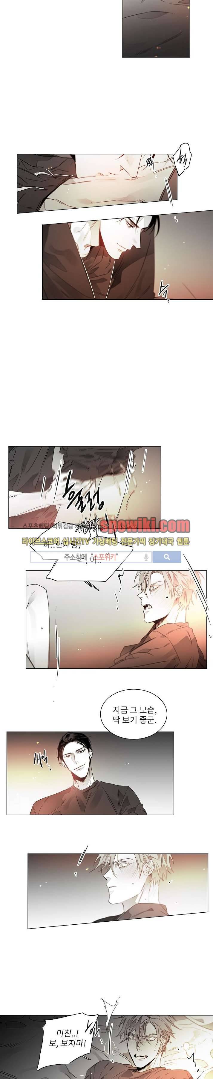 탐닉 14화 2