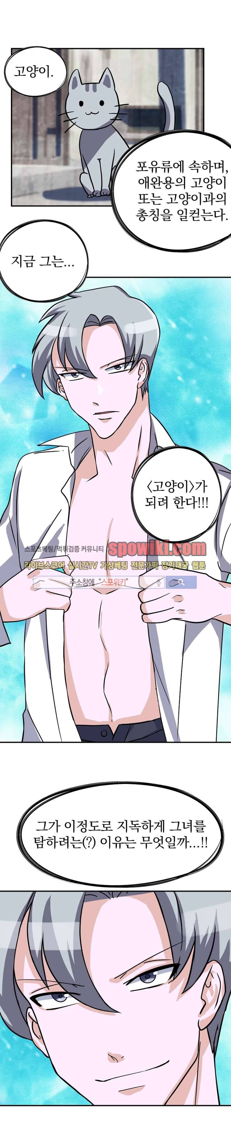 나의 주인님 13화 1