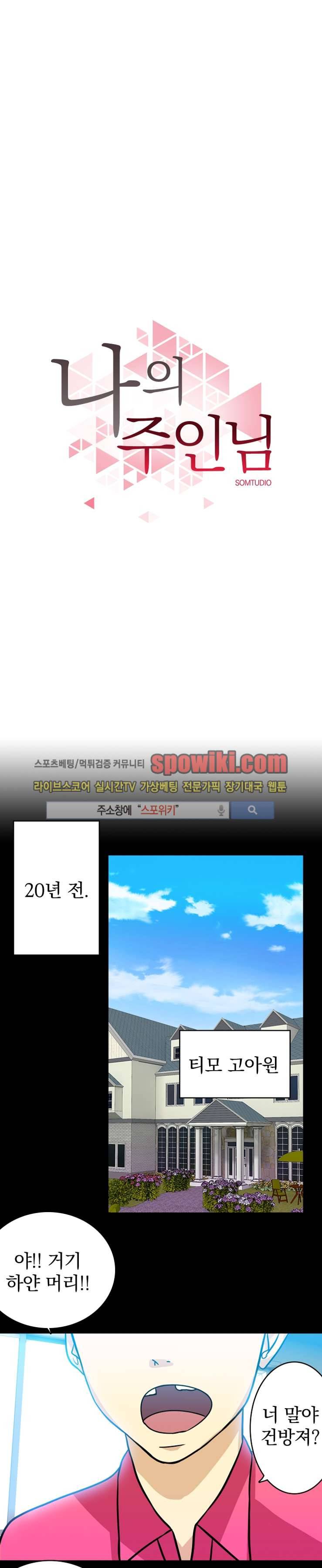 나의 주인님 13화 2