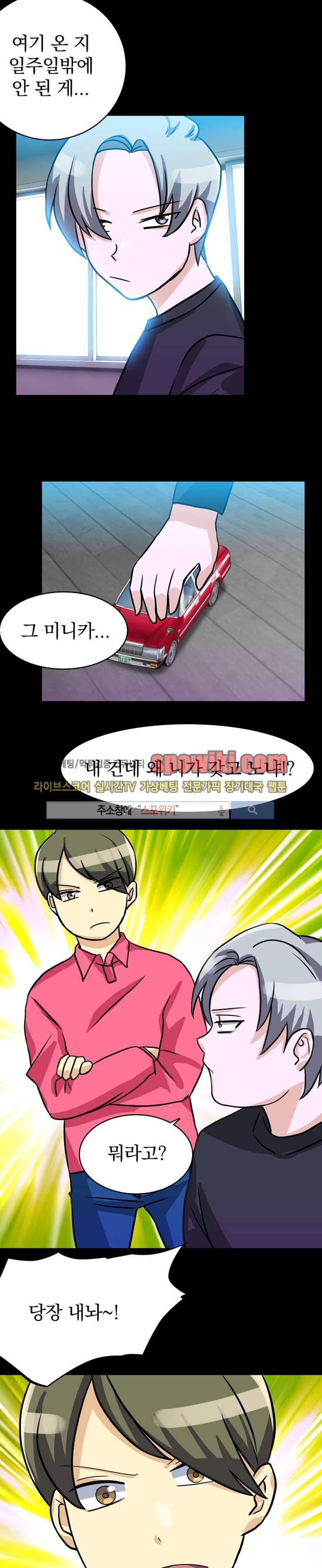 나의 주인님 13화 3
