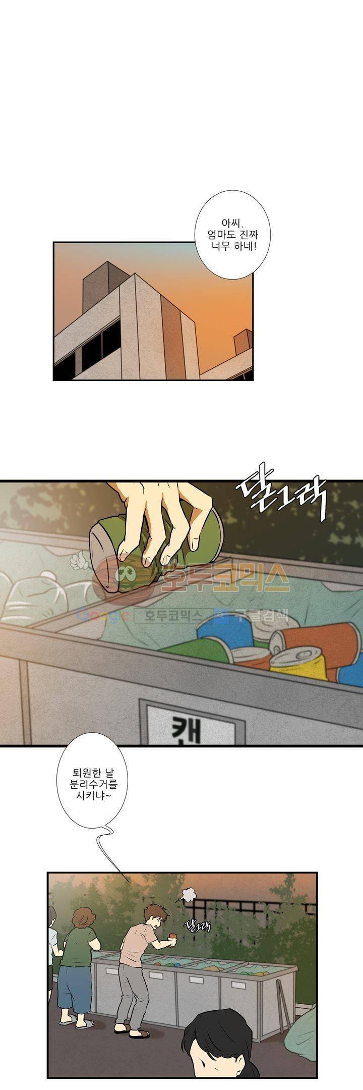기똥찬 우리 6화 1
