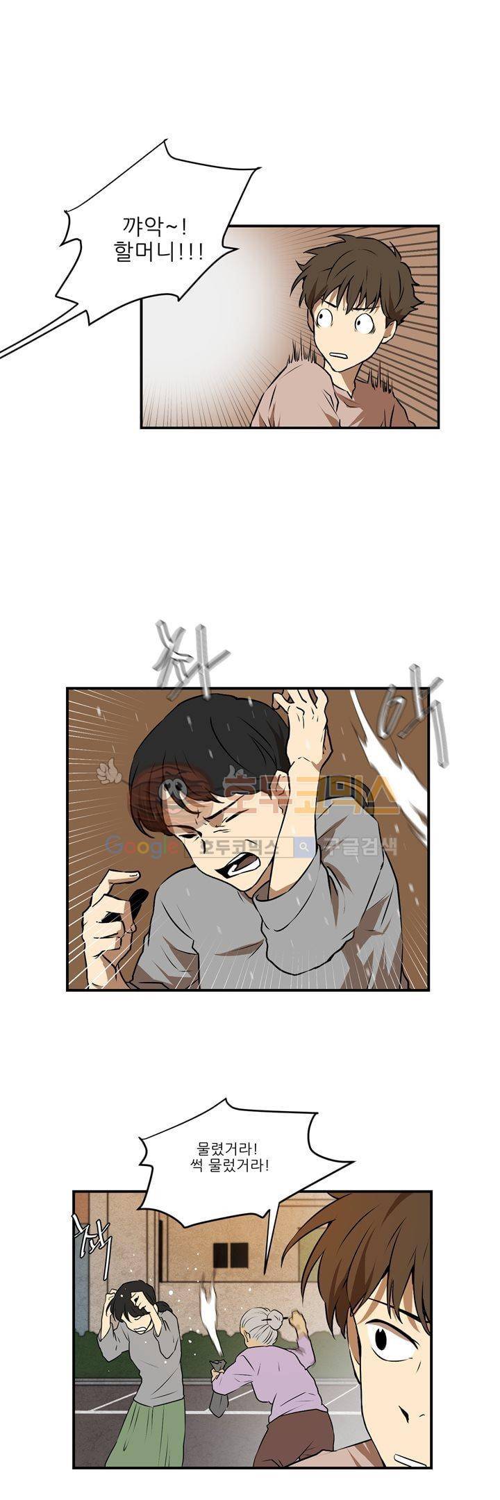 기똥찬 우리 6화 3