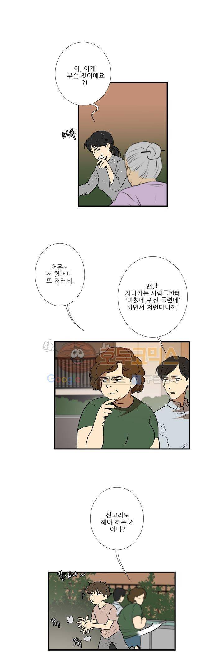 기똥찬 우리 6화 4