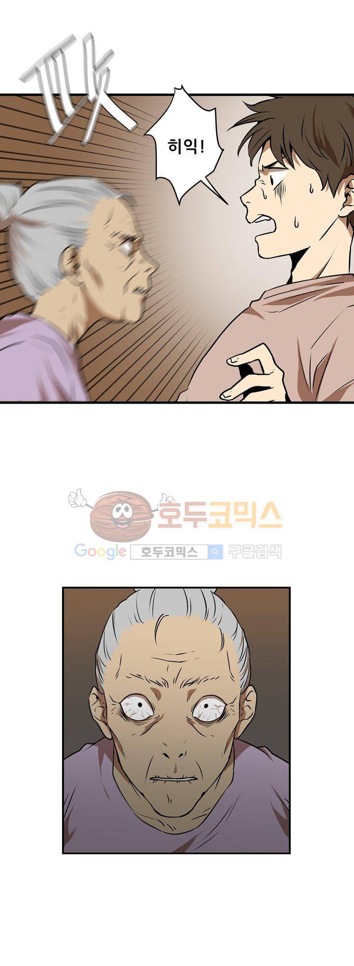 기똥찬 우리 6화 5
