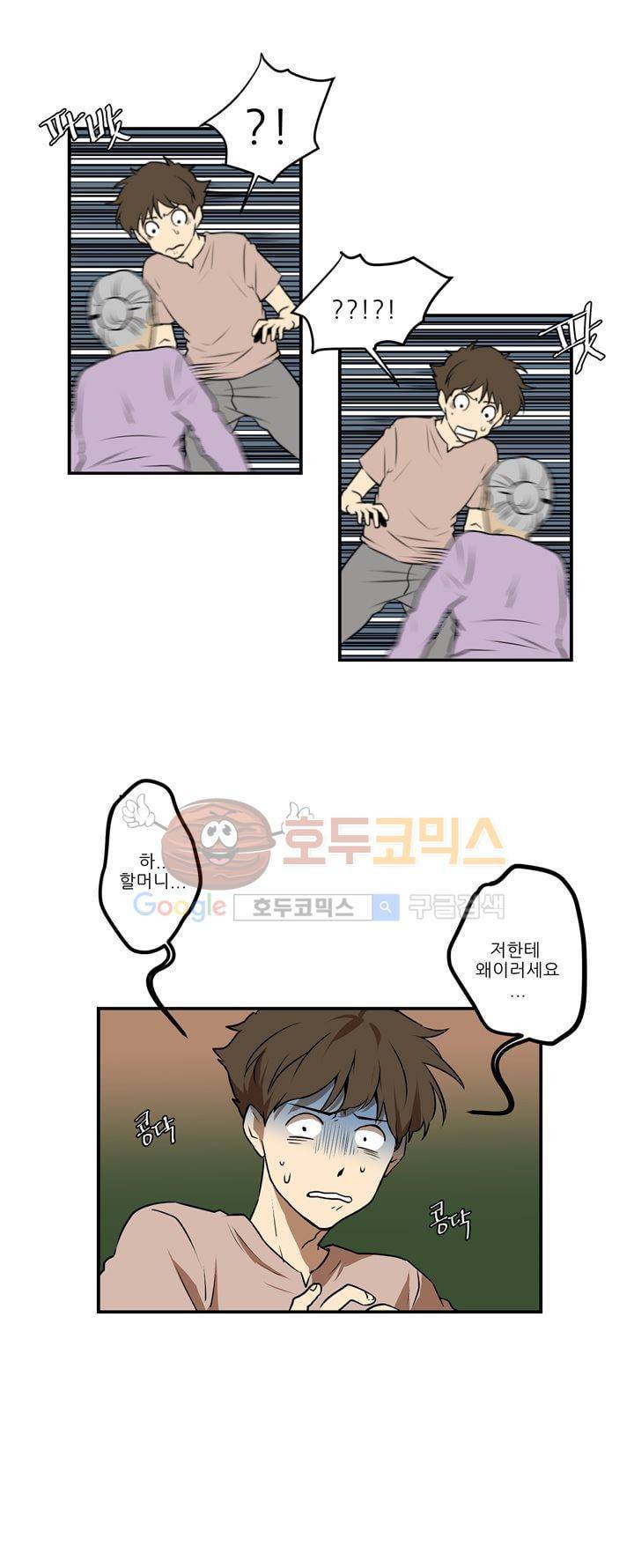 기똥찬 우리 6화 6