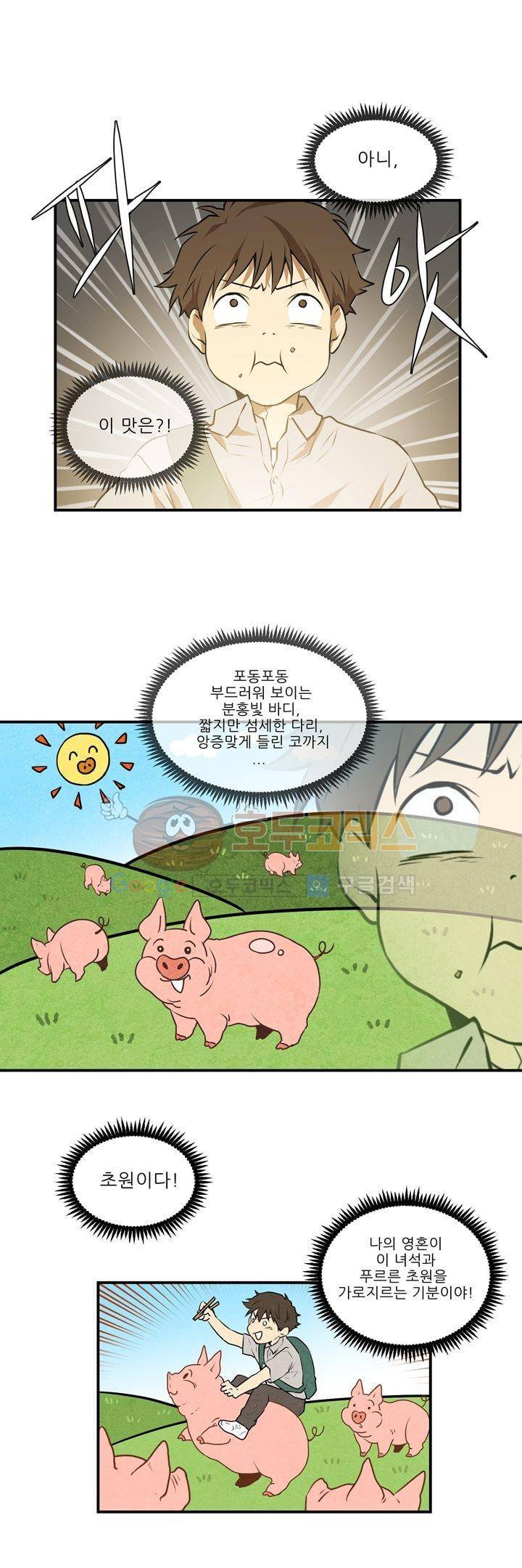 기똥찬 우리 15화 2