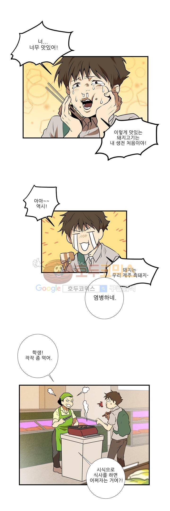 기똥찬 우리 15화 3