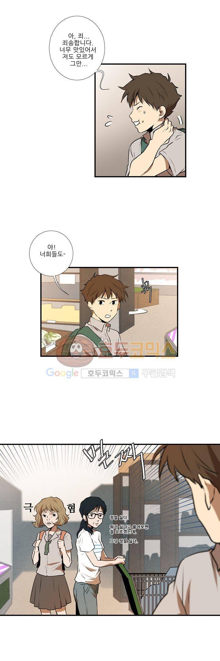 기똥찬 우리 15화 4