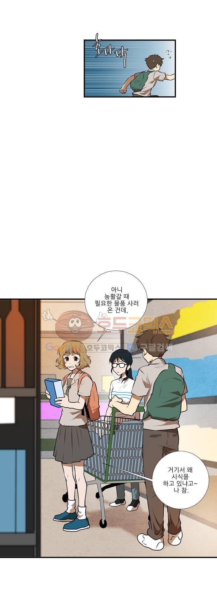 기똥찬 우리 15화 5