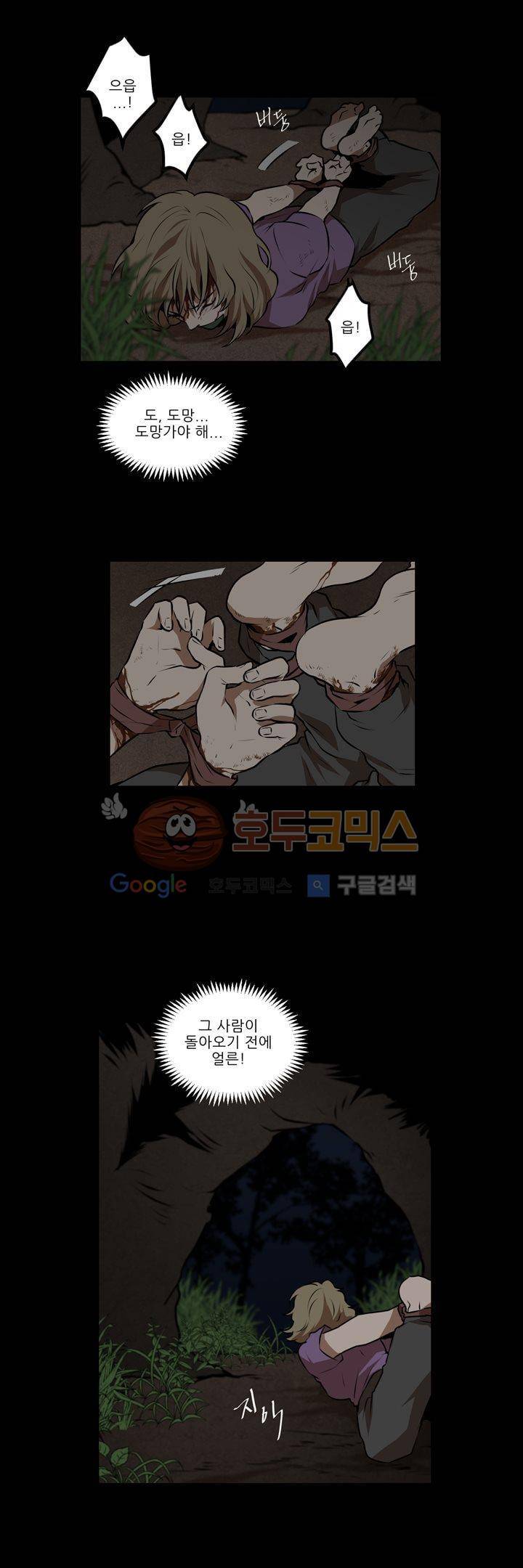 기똥찬 우리 22화 3