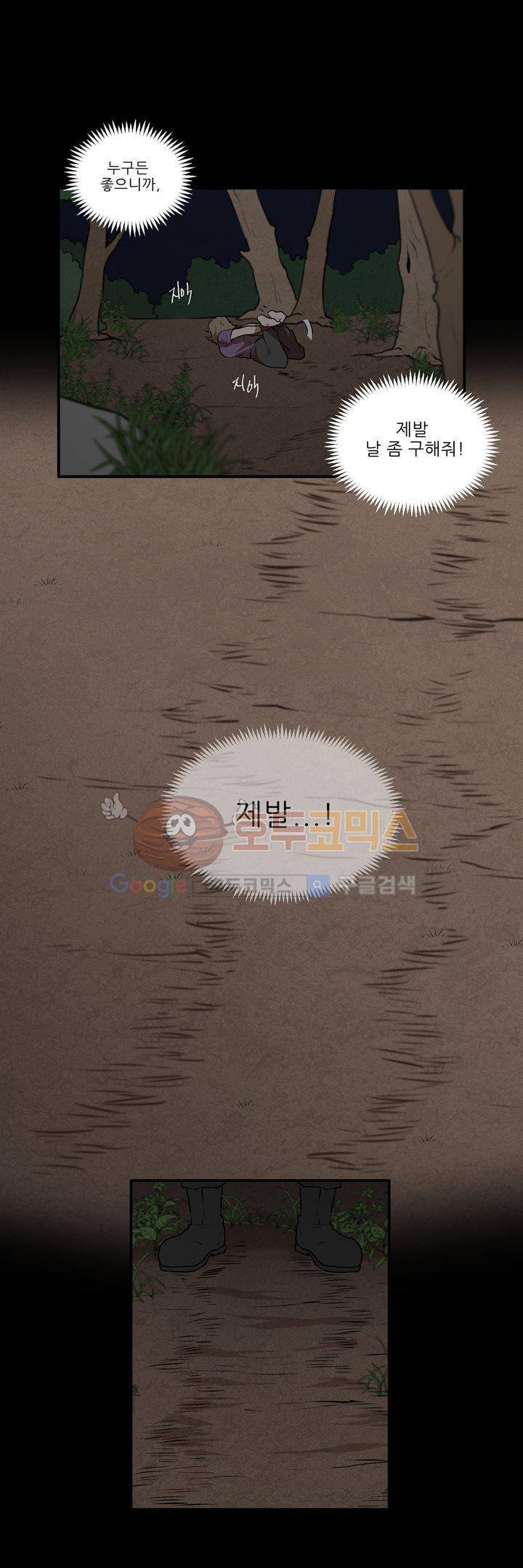 기똥찬 우리 22화 4