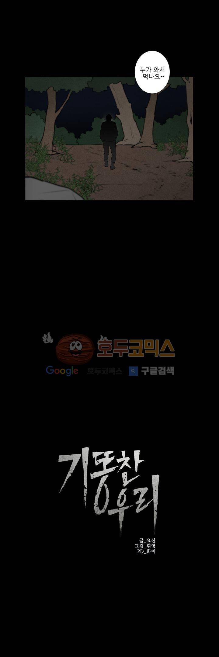 기똥찬 우리 22화 6