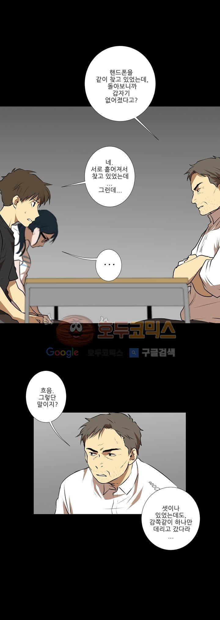 기똥찬 우리 22화 10