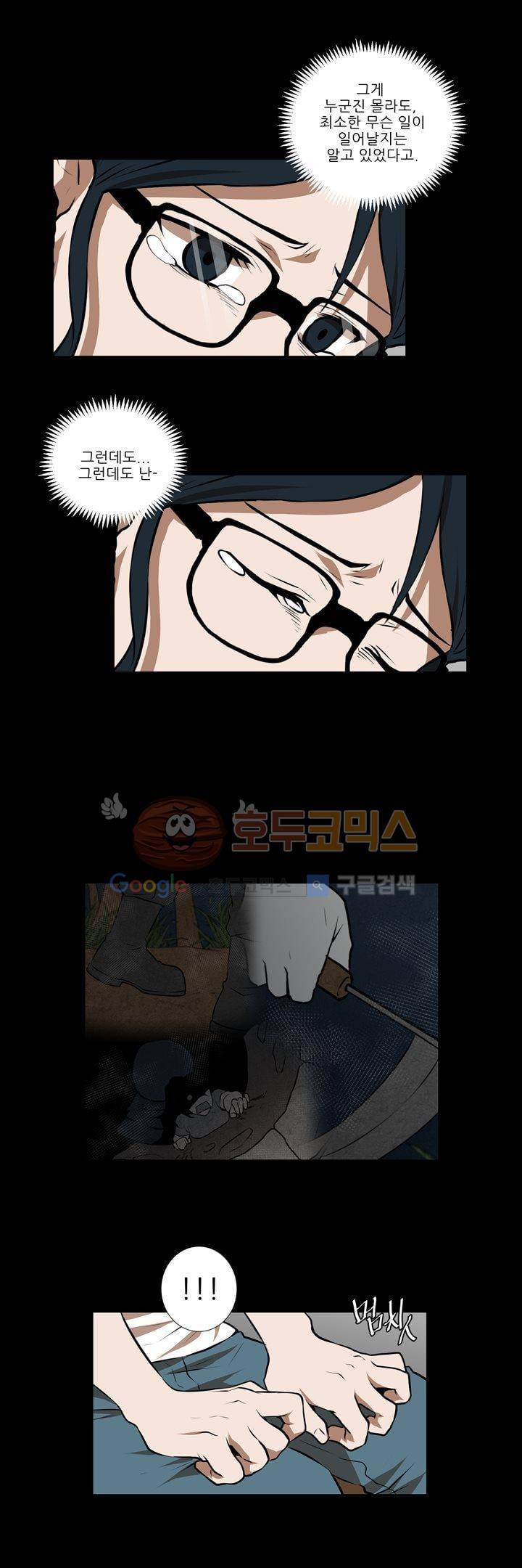 기똥찬 우리 22화 13