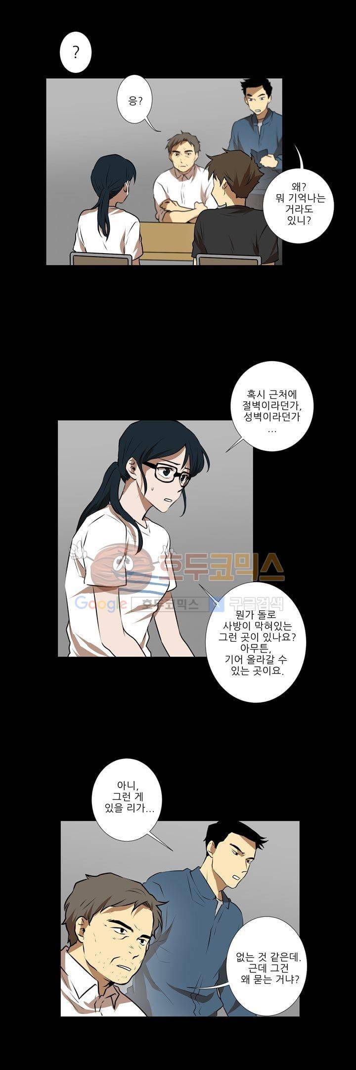 기똥찬 우리 22화 15