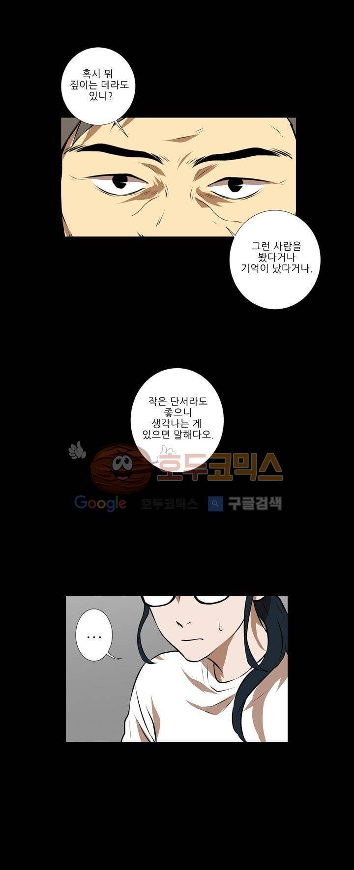 기똥찬 우리 22화 16
