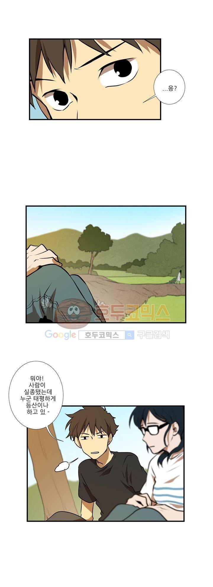 기똥찬 우리 22화 19