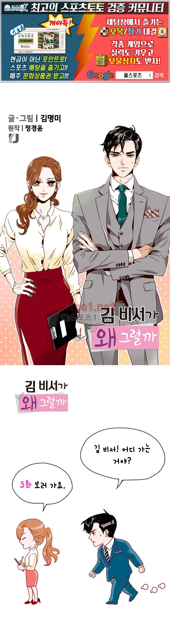 김 비서가 왜 그럴까 5화 1