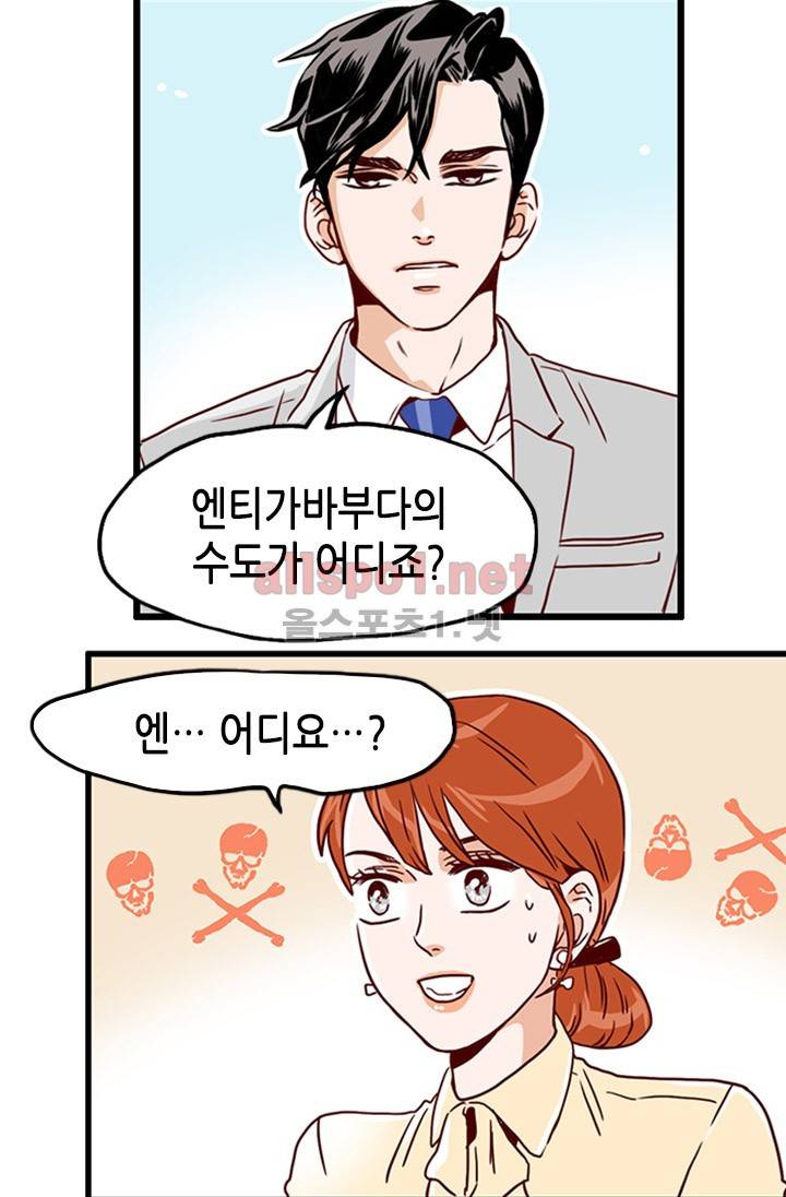 김 비서가 왜 그럴까 5화 8