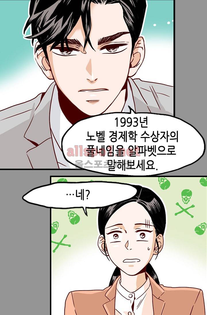 김 비서가 왜 그럴까 5화 9