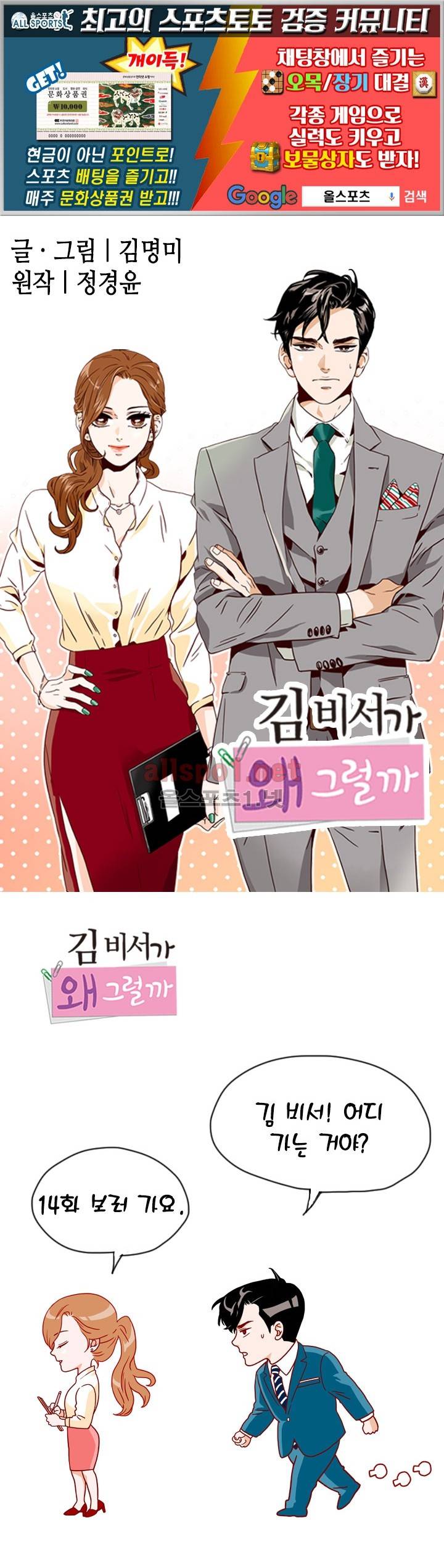 김 비서가 왜 그럴까 14화 1