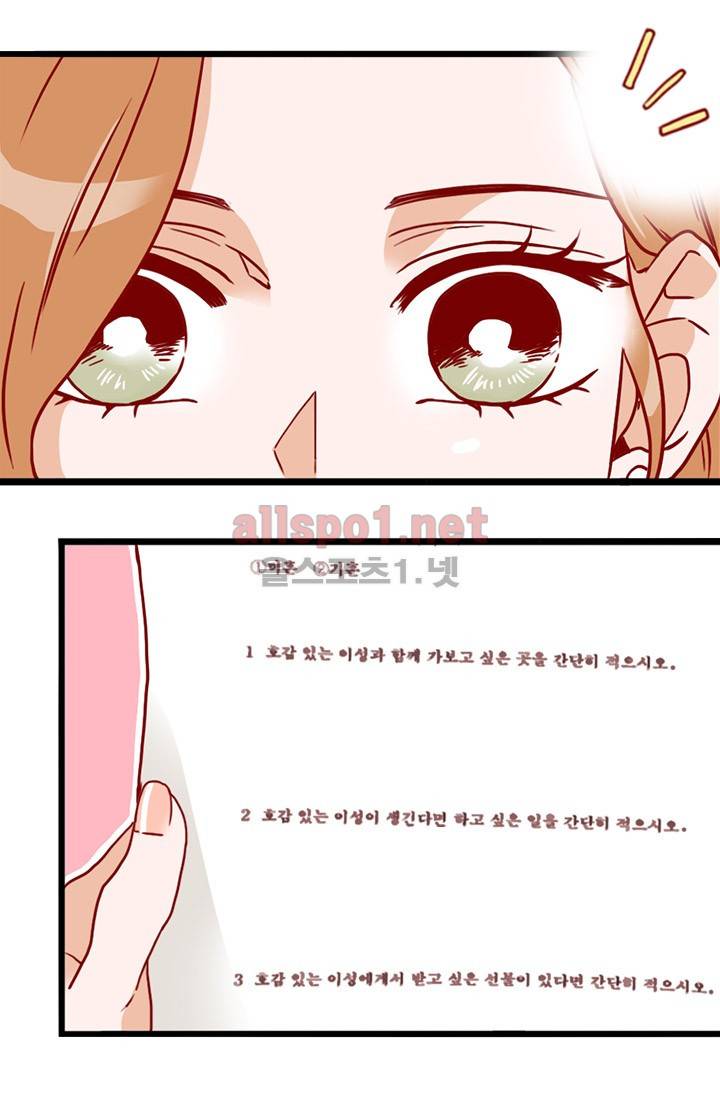김 비서가 왜 그럴까 14화 7