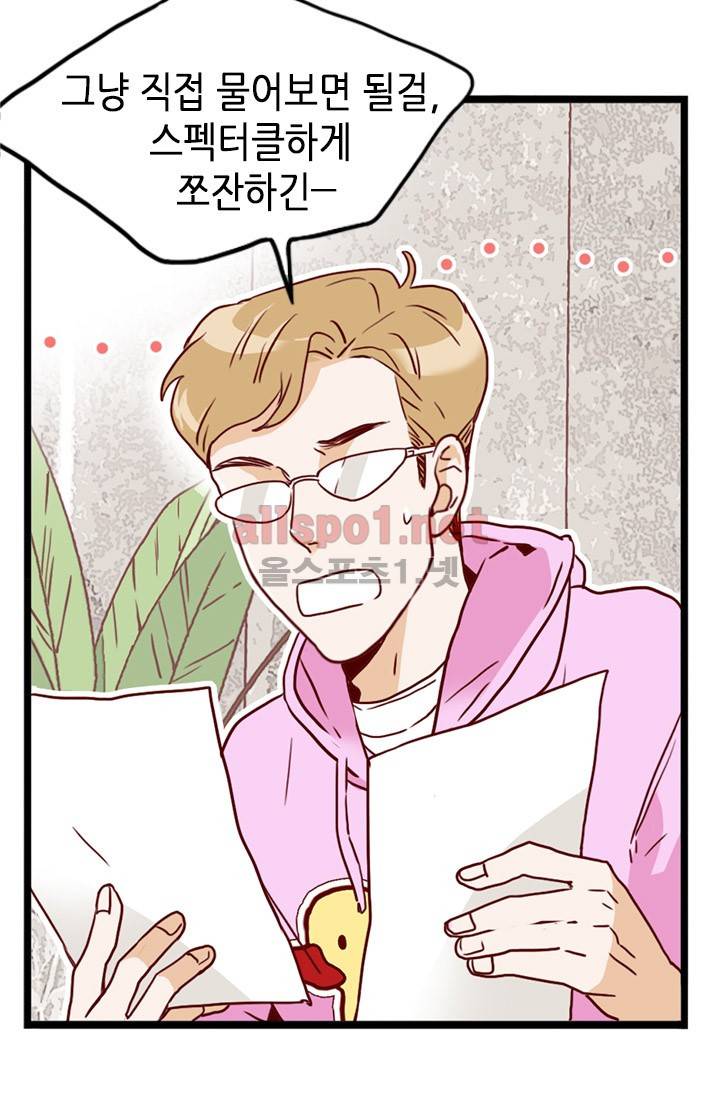 김 비서가 왜 그럴까 14화 14