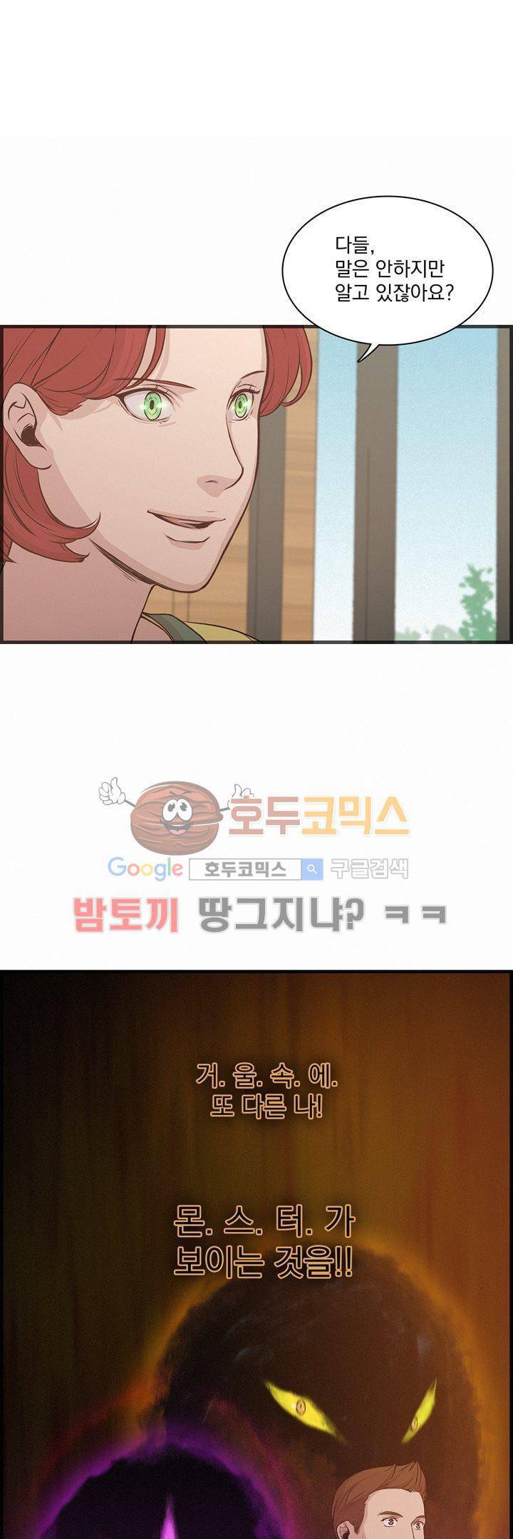 어메이징 몬스터 24화 1