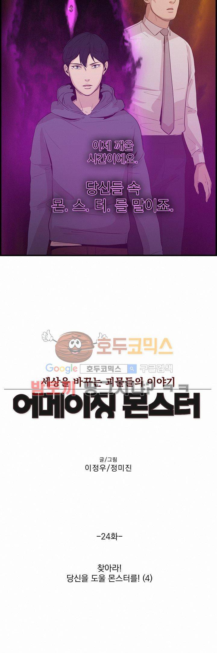 어메이징 몬스터 24화 2