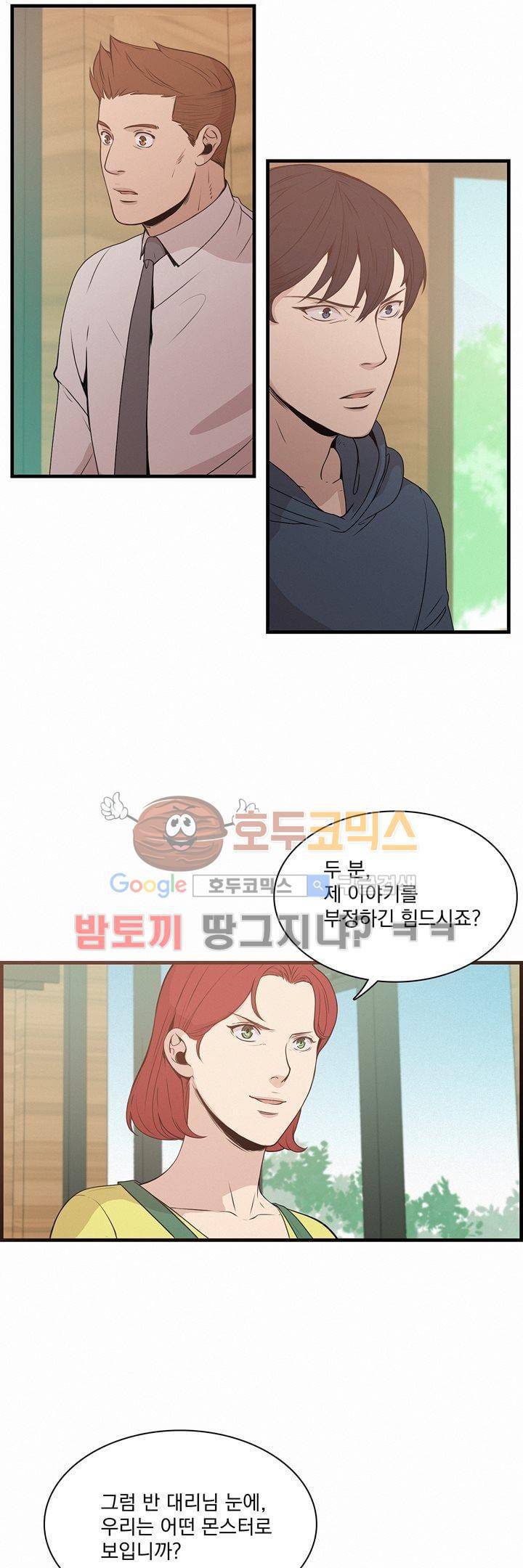 어메이징 몬스터 24화 3